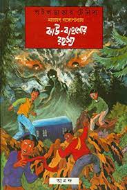Jhau Banglor Rahasya by Narayan Gangopadhyay