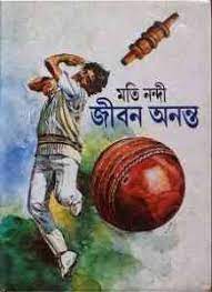 Jiban Ananta By Moti Nandi