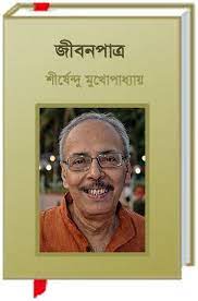 Jiban Patra By Shirshendu Mukhopadhyay