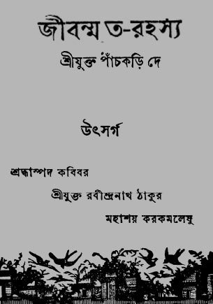 Jibanmrita Rahasya By Panchkari Dey