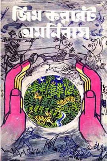 Jim Corbett Amnibas By Mahasweta Devi