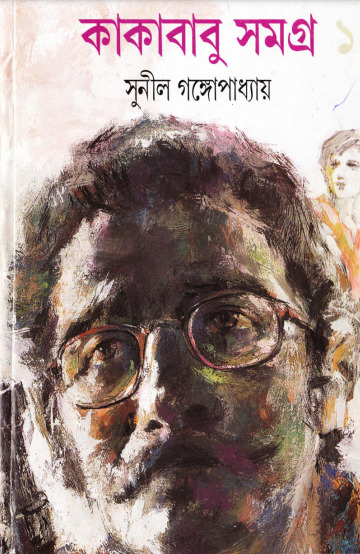 KAKABABU SAMAGRA VOL 1