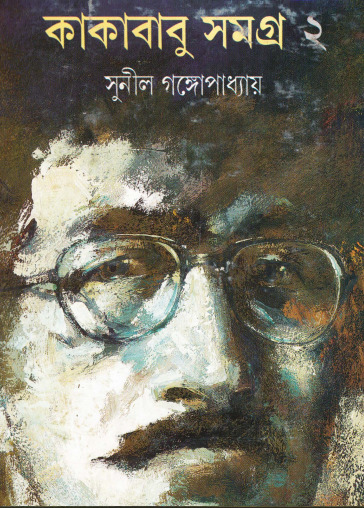 KAKABABU SAMAGRA VOL 2