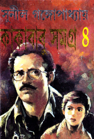 KAKABABU SAMAGRA VOL 4