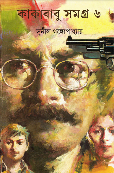 KAKABABU SAMAGRA VOL 6