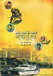 Kaanch By Premendra Mitra