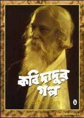 Kabidadur Golpo By Jaminikanta Some