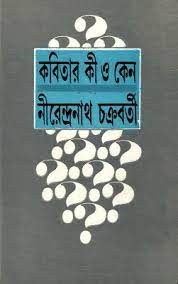 Kabita ki abong keno by Nirendranath Chakrabatry