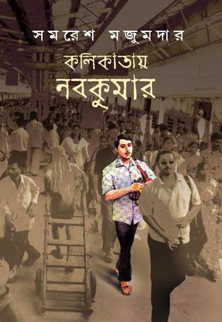 Kalikatay Nabakumar By Samaresh Majumder