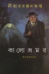 Kalo Vromor by Nihar Ranjan Gupta