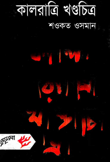 Kalratri Khandachitra by Shawkat Osman