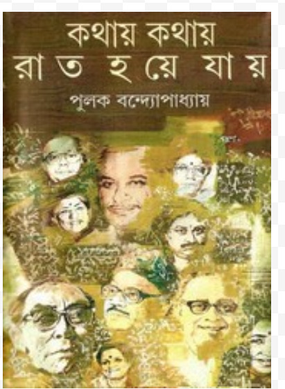 Kathay Kathay Rat Hoye Jay