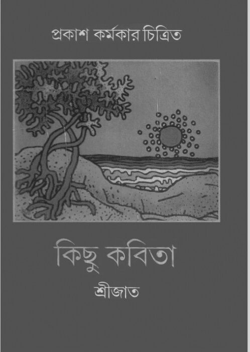 Kichu Kobita by Srijato