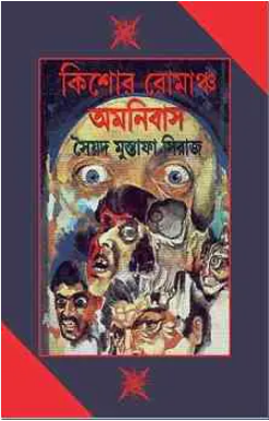 Kishor Romancho Omnibus
