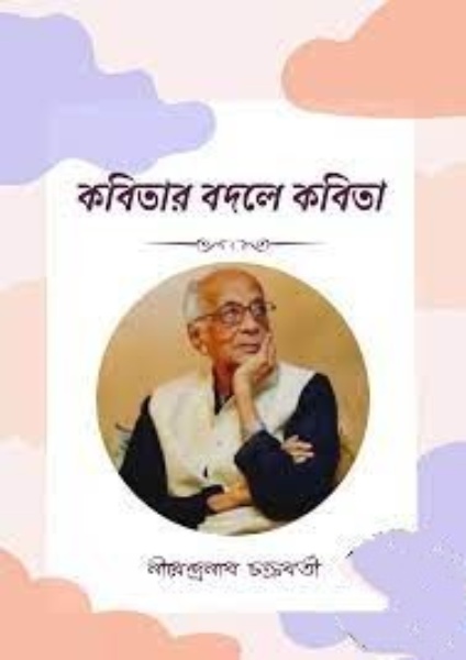 Kobitar bobdale kobita by Nirendranath Chakrabatry