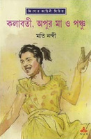 Kolaboti Apur Ma O Ponchu By Moti Nandi