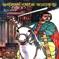 Kornosuborno Theke Kannokubjo By Sree Parabat Kumar