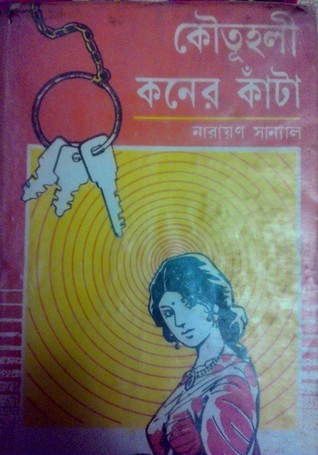 Koutuholi Koner Kata By Narayan Sanyal