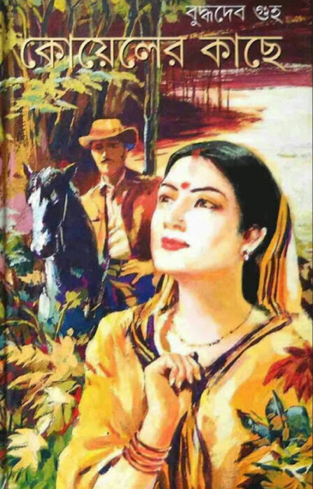 Koyeler Kache By Buddhadeb Guha (BDeBooks.Com)