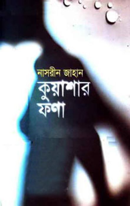 Kuashar Fona By Nasreen Jahan