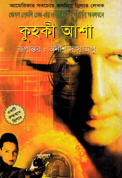 Kuhki Asha by James Hadley Chase
