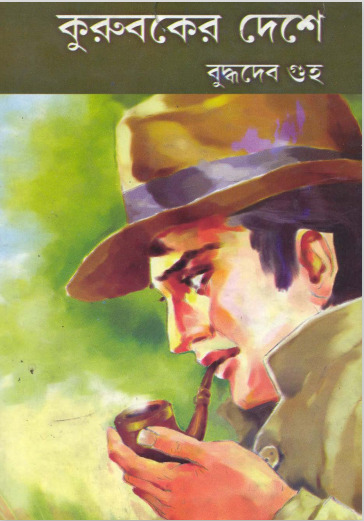 Kuruboker Deshe