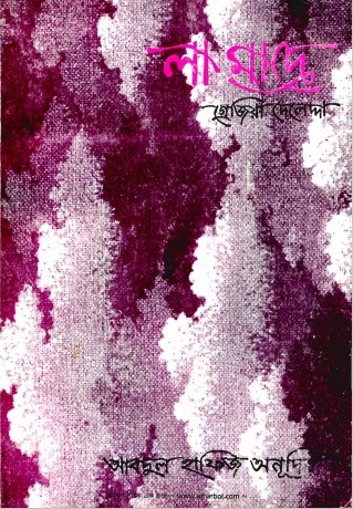 La Madre - Grazia Deledda Translete By Abdul Hafiz