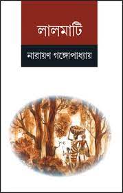 Lal Mati by Narayan Gangyopadhyay