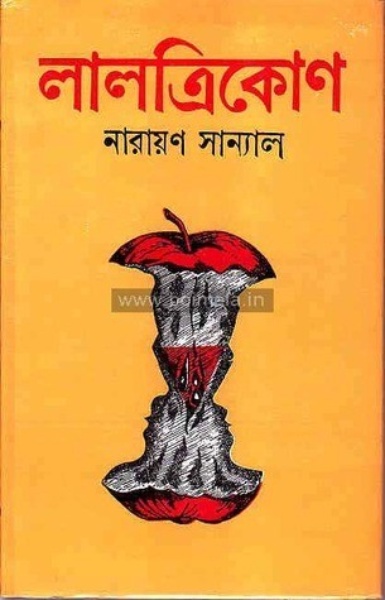 Lal Trikon By Narayan Sanyal