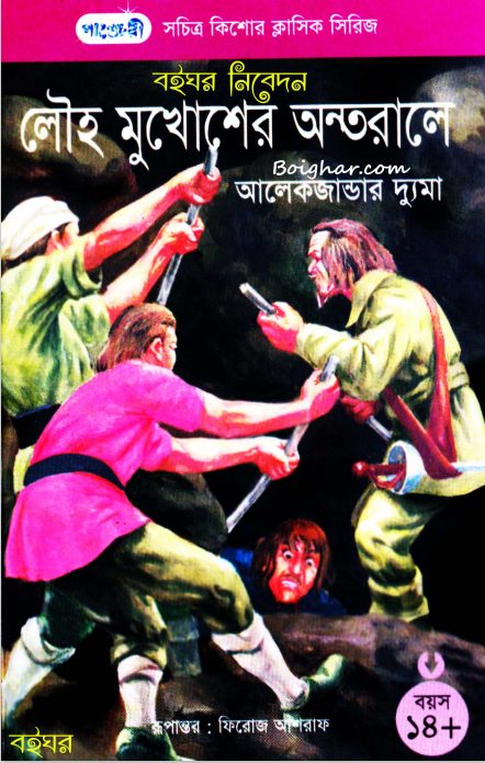 Louho Mukhosher Antarale