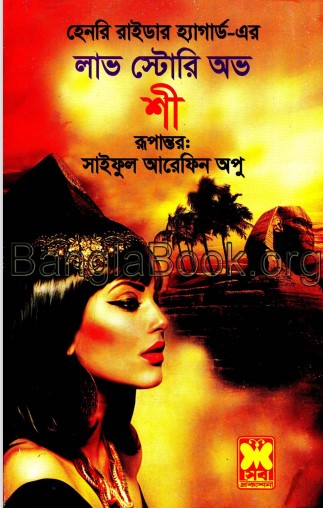 Love Story of She by Henry Rider Haggard