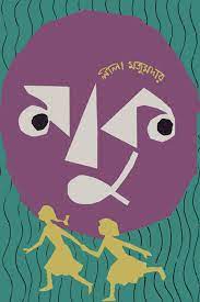 Maaku By Leela Majumdar