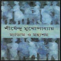 Madam O Mahashay By Shirshendu Mukhopadhyay