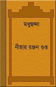 Madhuchhanda By Nihar Rabjan Gupta