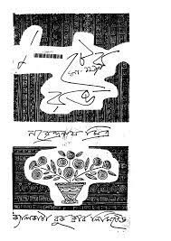 Malater Rang By Narendranath Mitra