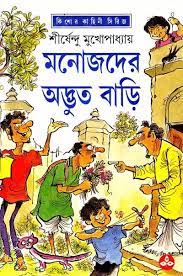Manojder Advut Bari By Shirshendu Mukhopadhyay