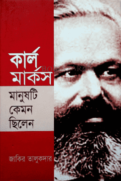 Marks Manushti Kemon Chilen By Zakir Talukdar