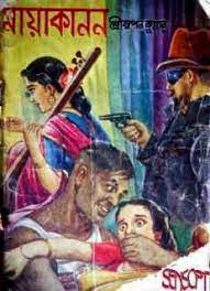 Maya Kanan by Sri Swapan Kumar