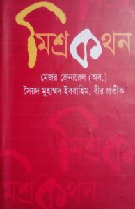 Missro Kothon by Syed Muhammad Ibrahim
