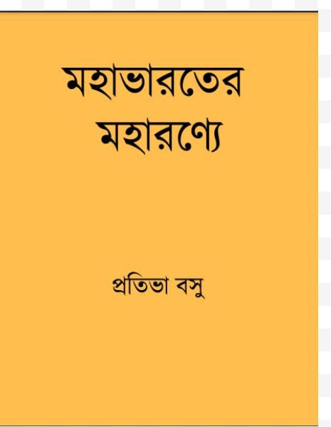 Mohabharater Moharonnye