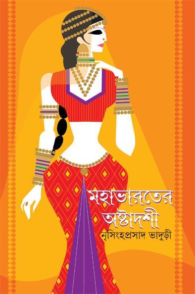 Mohavaroter Oshtadoshi By Nrisingha Prasad Bhaduri