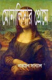 Monalisar Preme by Narayan Sanyal