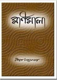 Monimala By Leela Majumdar