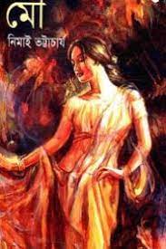 Mou By Nimai Bhattacharya