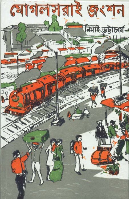 Mughalsarai Junction By Nimai Bhattacharya