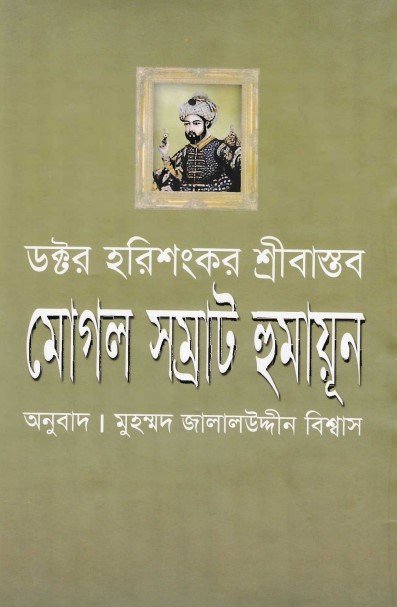 Mughol Samrat Humayun By Dr. Harishankar Srivastava