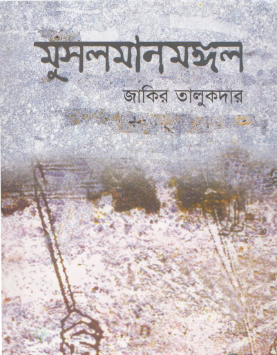 Musalman Monggol By Zakir Talukdar