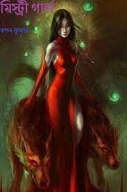 Mystery Girl CID Series by Sri Swapan Kumar