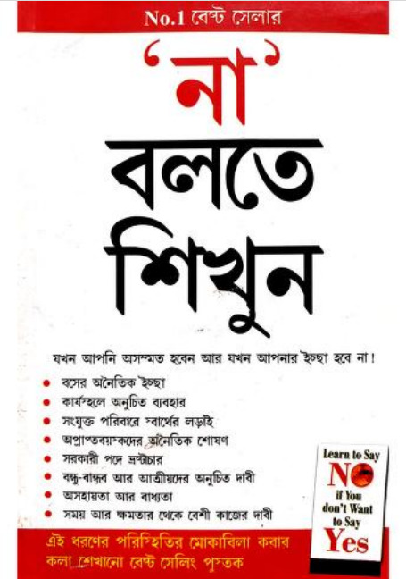 Na bolte Sikhun by Renu Saron