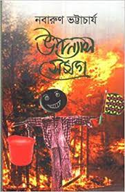 Nabarun Uponyas Samagra by Nabarun Bhattacharya